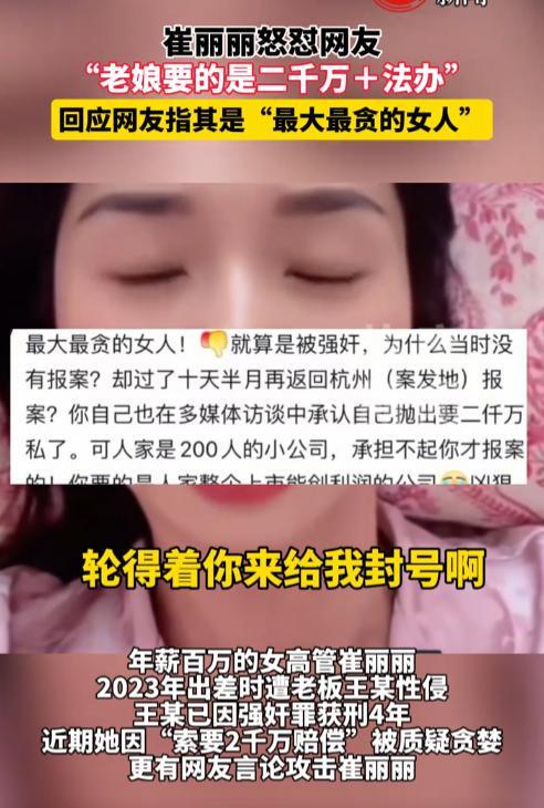 法院出手，崔丽丽事件升级！背后还有推手，各个势力大，舆论反扑